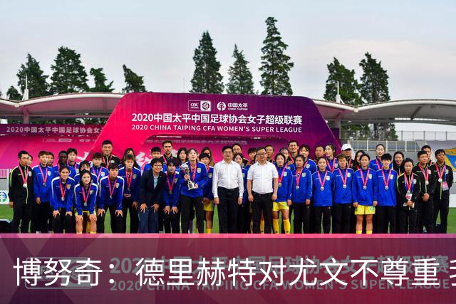 博努奇：德里赫特对尤文不尊重 我们培养了他3年